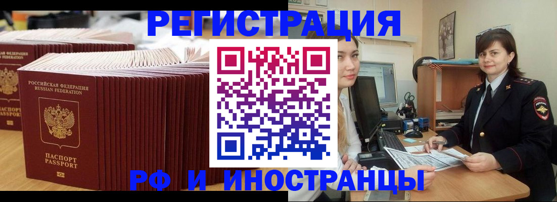 прописка 2025 в Хадыженске