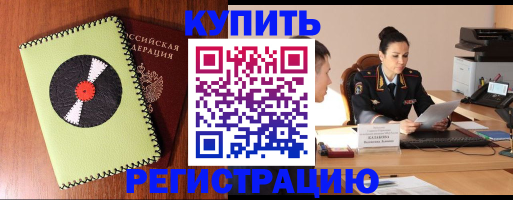 прописка 2025 в Хадыженске