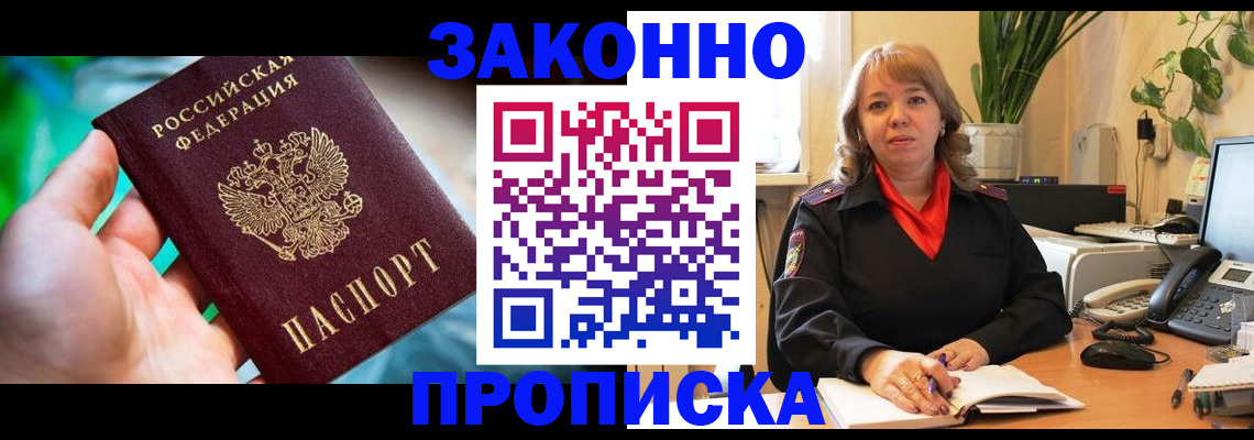 временная регистрация для школы в Хадыженске