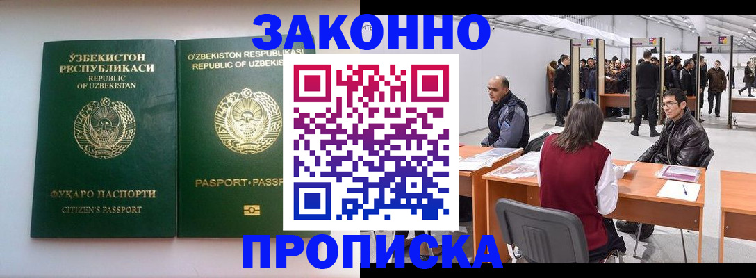 купить прописку в Хадыженске